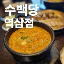 역삼2-104 | 선릉역 점심 맛집 수백당 역삼점 순대 깍두기 맛있는 곳