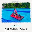 월드키즈수영장 | &lt;빈펄 원더월드 푸꾸옥&gt; 부대시설 수영장, 키즈클럽 이용후기