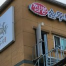 강릉초당골짬뽕순두부속초점 이미지