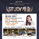 스터디캐슬부천 이미지