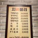 동문대로249번길 | [광주 북구 각화동 치킨] 오랜만에 시켜본 치블리ㅣ야채치킨 후기