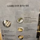 오제제 - 중구 세종대로 136 | [마곡 코엑스 맛집] 오제제 후기