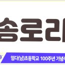 엄다초등학교 이미지