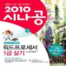 워드프로세서 1급 실기 이미지