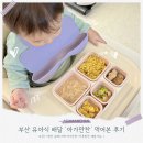 만찬 | 부산 양산 유아식 아기반찬 이유식 배달 가게 아가만찬 후기