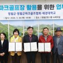 영월군파크골프장