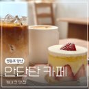 안단단