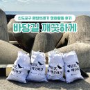 제주 노을해안로 바다 플로깅 해양쓰레기 정화활동 참여 후기 feat. 바당길 깨끗하길 캠페인