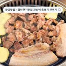 지리산흑돼지촌마을 | [ 함양맛집추천 ] 함양현지인맛집 흑돼지촌 강쇠네 흑돼지 내돈내산 찐후기