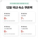 구룡포식당 | 청송 소노벨 리조트 성수기 예약, 여기어때 12월 할인쿠폰