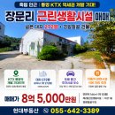 제2종 근린생활시설(일반음식점) 건립에 따른 토지형질변경 | (통영 상가) 장문리 근린생활시설 매매｜죽림 인근 899㎡(272평) KTX 통영역 개발 기대지역