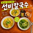 에브리데이호암점 | 충주 호암동 맛집 보리밥 리필되는 선비칼국수 충주호암점 후기
