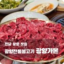 광양 | 광양 불고기 추천 광양가본 솔직 후기