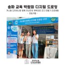 삐약삐약 디지털 드로잉- 캐릭터 굿즈 만들기 | 2024 송파 교육박람회 커스텀 디자이너 디지털 드로잉 부스 운영 후기