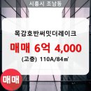 목감호반써밋더레이크 이미지