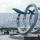 청수이용원 - 연제구 거제천로230번길 5 | [울산여행 1탄] 고래도 보고 모노레일도 타고! 장생포 고래마을 알차게 둘러보기