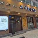 고기굽는남자 이미지