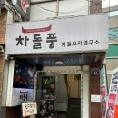 차돌풍 망포점 | [202405] 가성비 커플세트가 있는 차돌풍 망포점 솔직후기