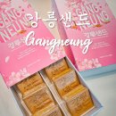 강릉종합운동장_2층 | 강릉시가 인증한 1등 맛! 강릉 기념품 간식 강릉샌드 본점