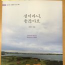 섬이라니,좋잖아요 이미지