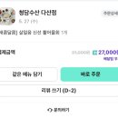 청담물회 | 다산 횟집 청담수산 물회 내돈내산 배달 후기
