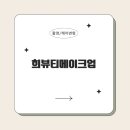 희헤어라인 이미지