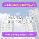세종부동산공인중개사사무소 | 세종시 세종시 새롬동 투머로우탑부동산공인중개사사무소 실매물 아파트 매매