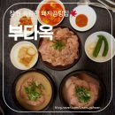 푸른옥아파트 | [창원 용호동 맛집] “맑은곰탕 vs 진한곰탕, '부타옥'에서 둘 다 먹어본 후기!”