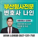 이혼전문변호사법률사무소나인부산