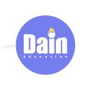 다인교육