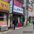 오연탄주먹고기 이미지