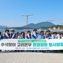 한국수력원자력(주)고리본부 | 고리원자력본부, 대한민국 새단장 캠페인
