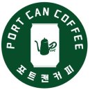 포트캔커피양주