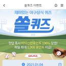 1월 4일 신한 쏠 야구상식 쏠퀴즈 정답 이미지