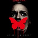 윤찬영농장 | [영화리뷰] 영화 <안테벨룸> 결말 해석 - 해결되지 않은 과거는 현재의 재앙 (+ 예고편 정보)