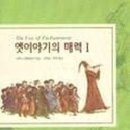 옛이야기