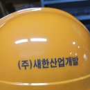 (주)새한산업 이미지