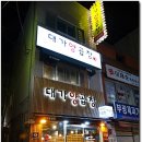 대가곱창 이미지