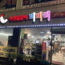 춘천닭갈비 비비리 이미지