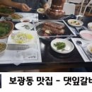 갈비향