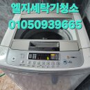 GS25김해구산로점 | 엘지통돌이세탁기통세척 김해장유진영세탁조얼룩때청소비용