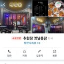 취한닭