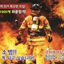 [노량진] - 무료테스트 가능 - 120평 노량진최고시설 - 소방공무원 체력 22년 대비 상시반 모집! 실내 20미터 왕복달리기 가능 이미지