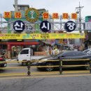 방산종합시장 이미지