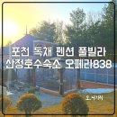 오페라838