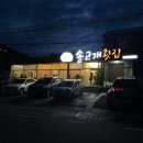 솔고개횟집