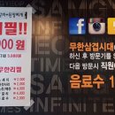무한삼겹시대경주점