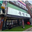 록갈비 까치산점 이미지