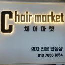 GS25 관악아미움점 | 체어 마켓 내돈내산 후기- 서울 의자 매장, 다양한 의자 체험, 의자 편집샵(ft.리버노보, 허먼밀러)