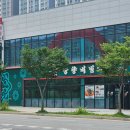 (주)아성다이소 의정부민락점 | 의정부 민락동 국수맛집 망향비빔국수 민락점